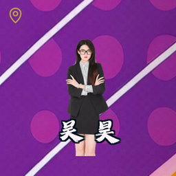 吴 昊