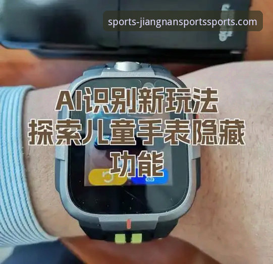 江南体育平台安全使用与功能探索全教程